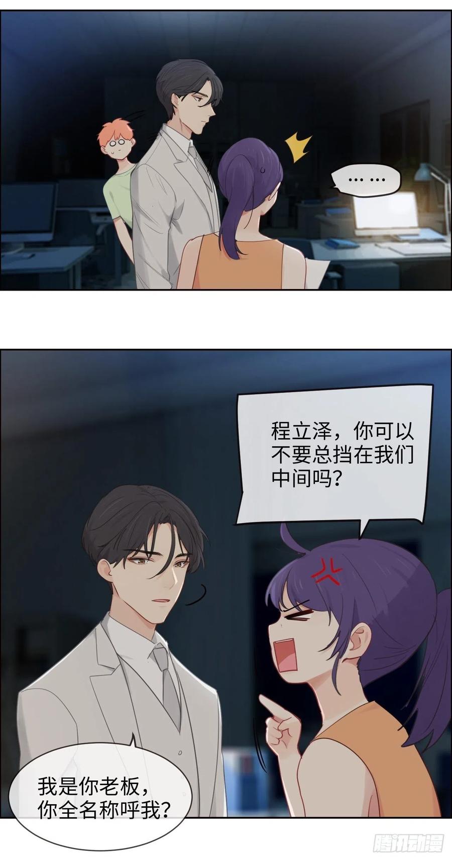 相濡以沫歌曲漫画,第188话：你不对劲2图