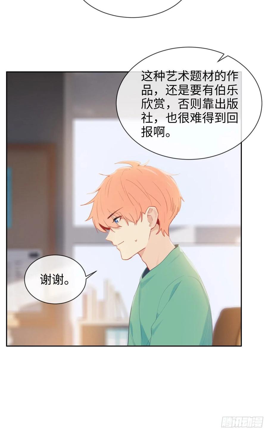 相濡以沫歌曲漫画,第193话：这是梦吧2图