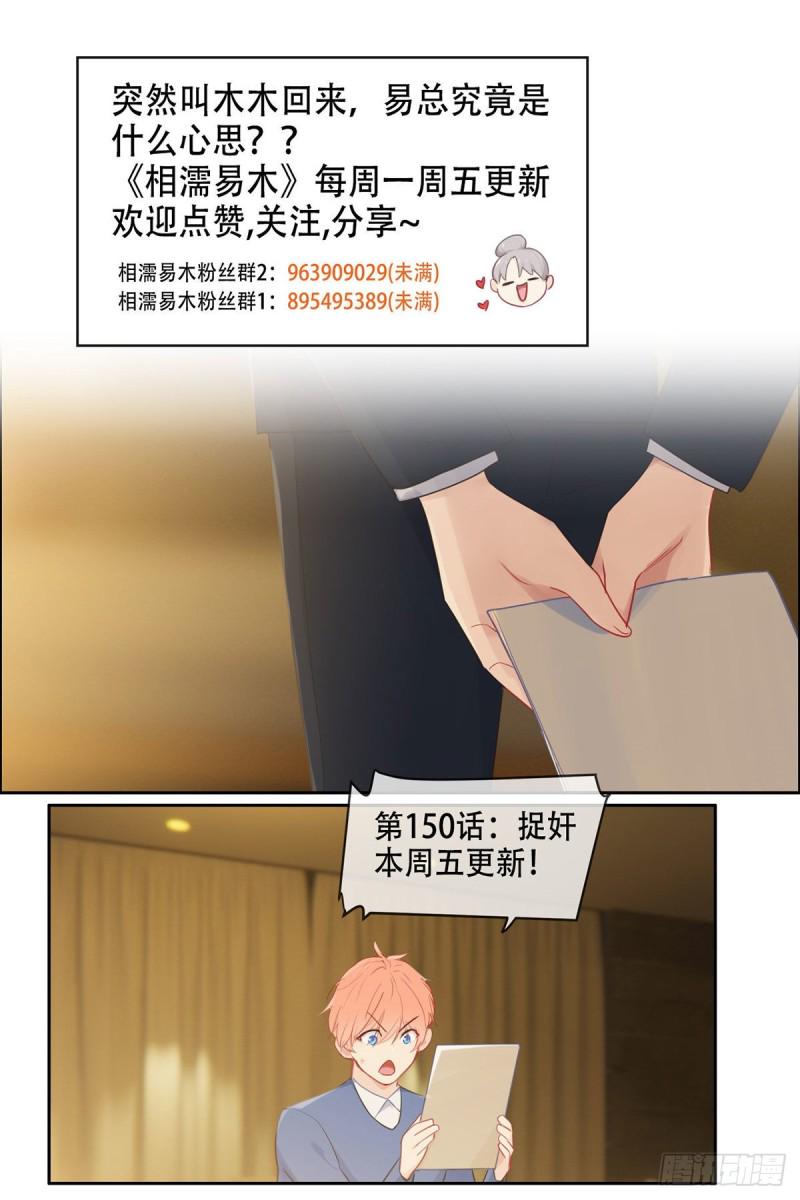 相濡以沫歌曲漫画,第149话：紧急召回1图