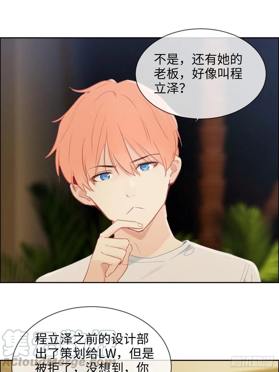 相濡以沫歌曲漫画,第188话：你不对劲1图