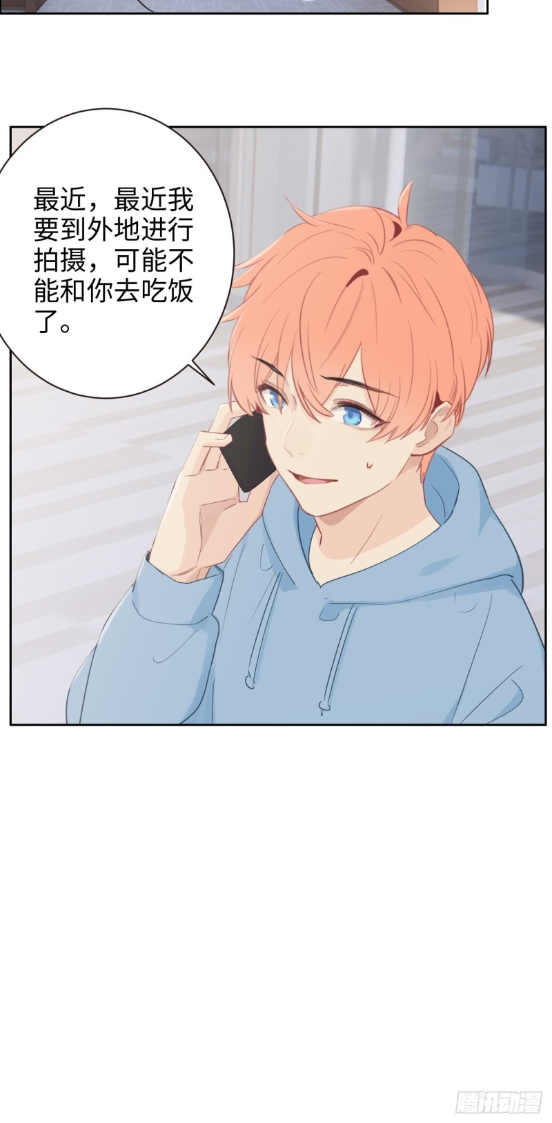 相濡以沫歌曲漫画,第108话：开始疏远1图