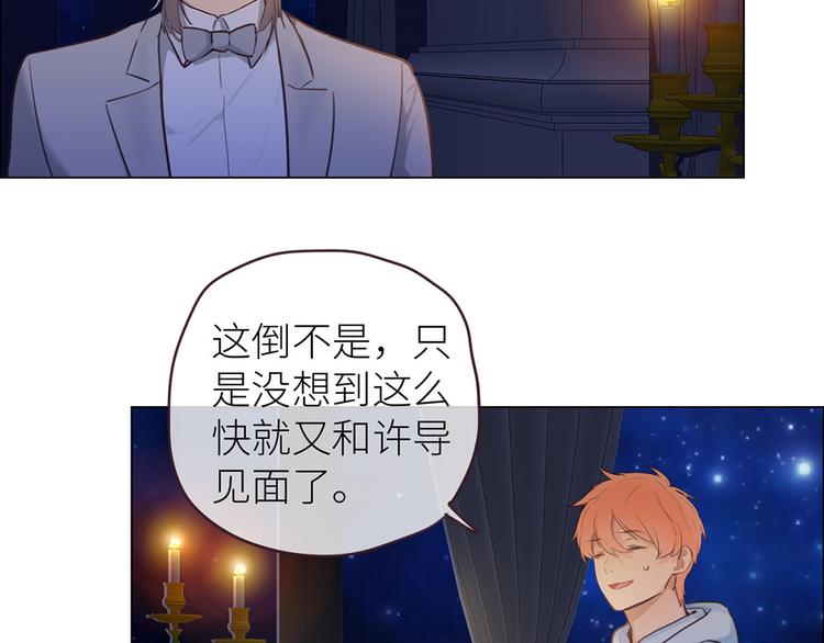相濡以沫歌曲漫画,第18话：及时雨2图