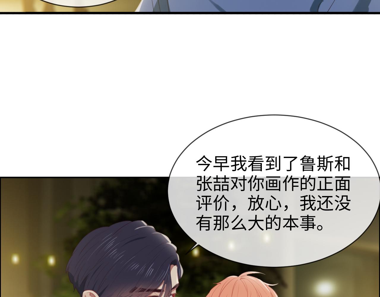 相濡以沫歌曲漫画,第220话：不醉不罢休1图