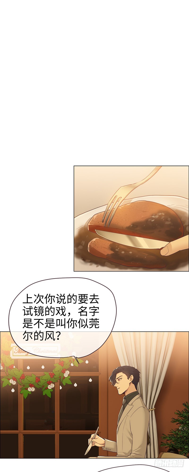 相濡以沫不如相忘于江湖啥意思漫画,第52话：喜欢的人2图