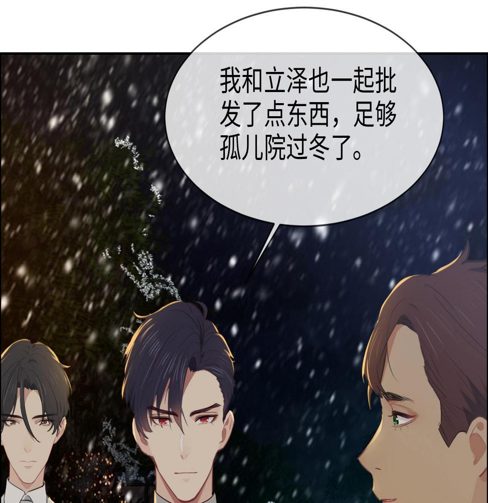 相濡以沫歌曲漫画,第236话：一起玩游戏吧2图