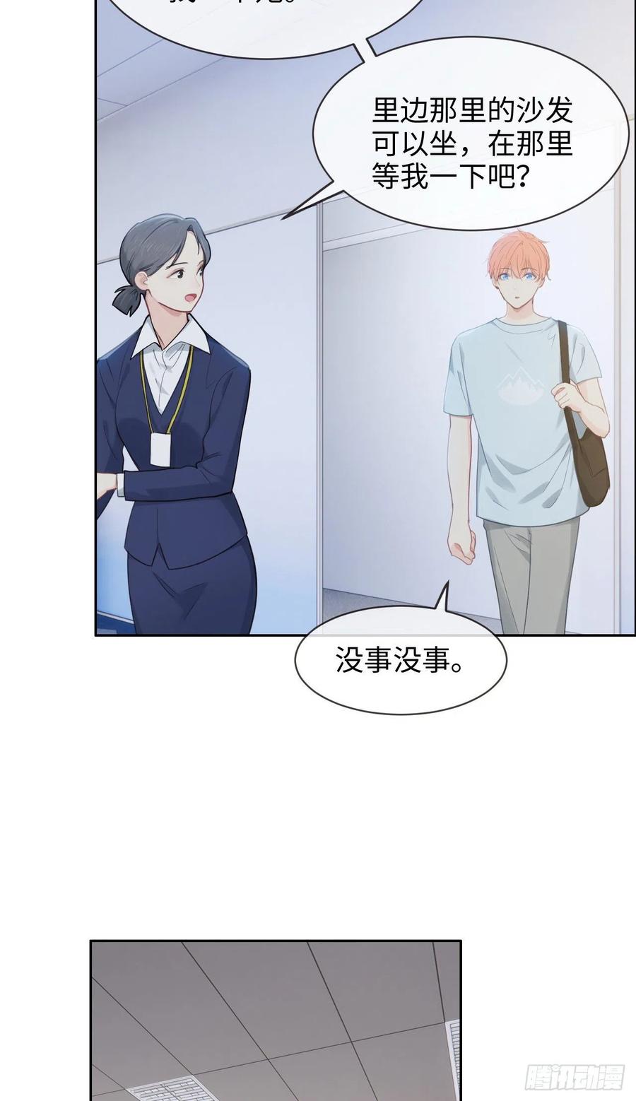 相濡以沫歌曲漫画,第196话：今天我请客2图