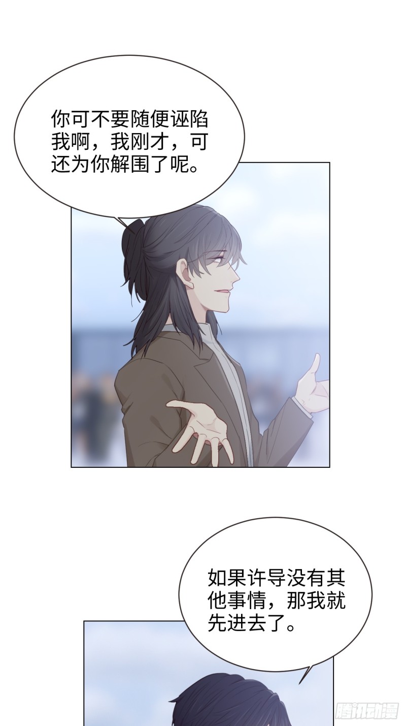 相濡以沫歌曲漫画,第98话：拭目以待2图
