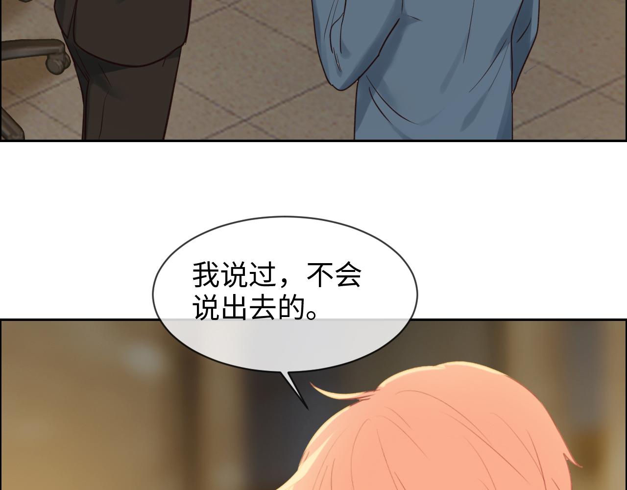 相濡以沫歌曲漫画,第250话：我会带你去2图