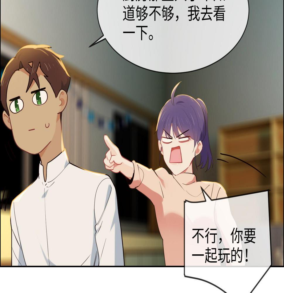 相濡以沫歌曲漫画,第236话：一起玩游戏吧2图