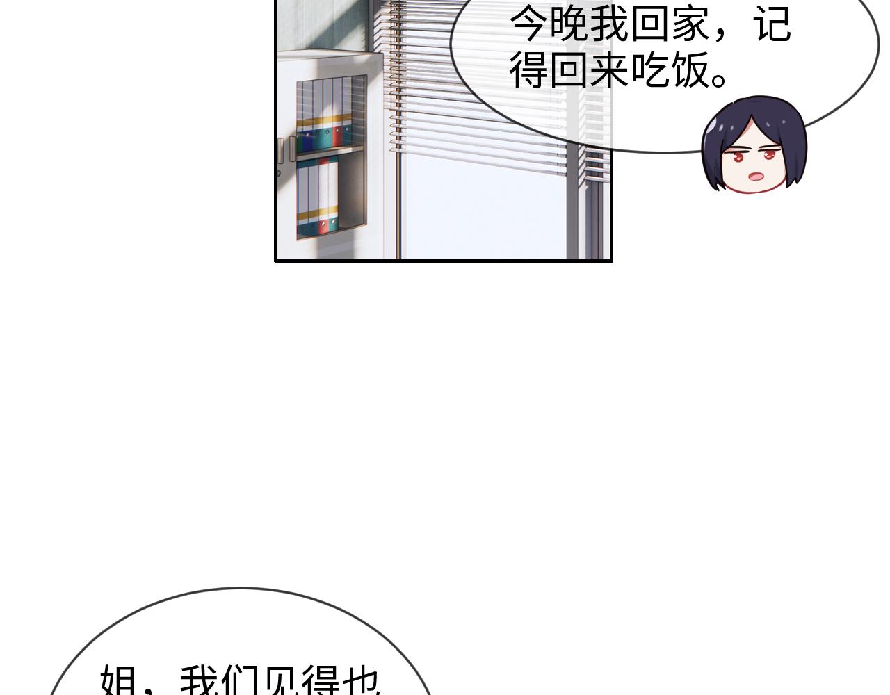 相濡以沫歌曲漫画,第232话：工作，我来安排1图