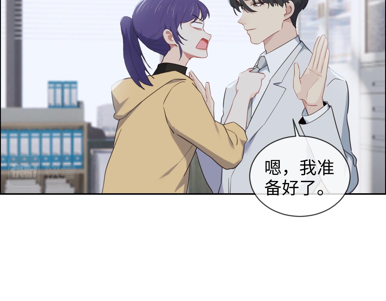 相濡以沫歌曲漫画,第232话：工作，我来安排1图