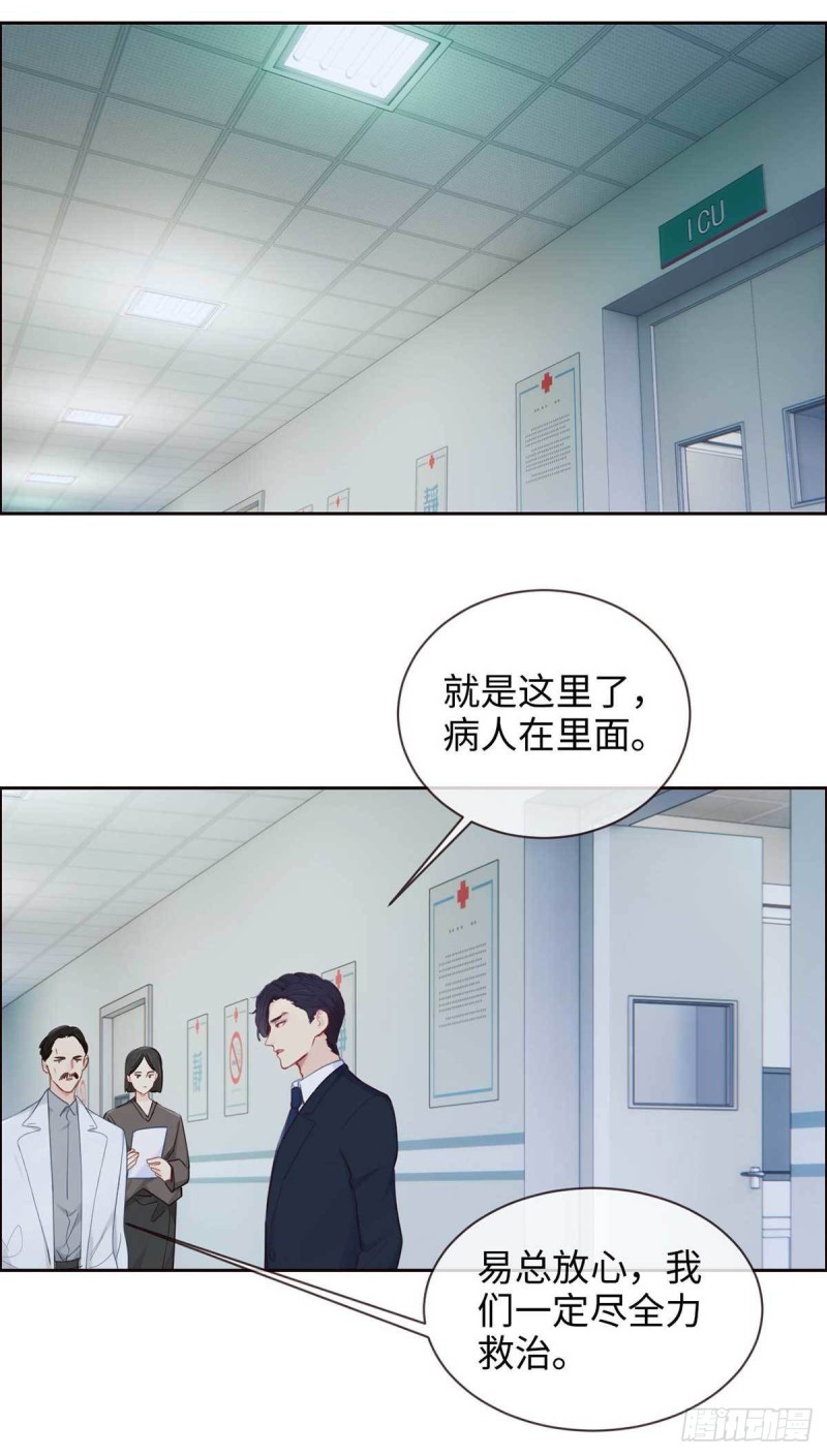 相濡以沫歌曲漫画,第140话：吃飞醋的易总2图