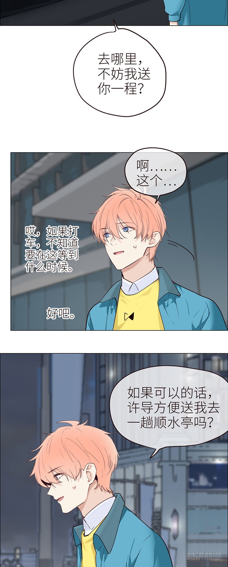 相濡以沫歌曲漫画,第39话：相争2图