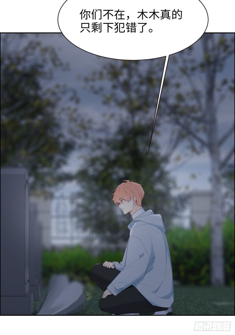 相濡以沫歌曲漫画,第110话：这从来都不是游戏2图