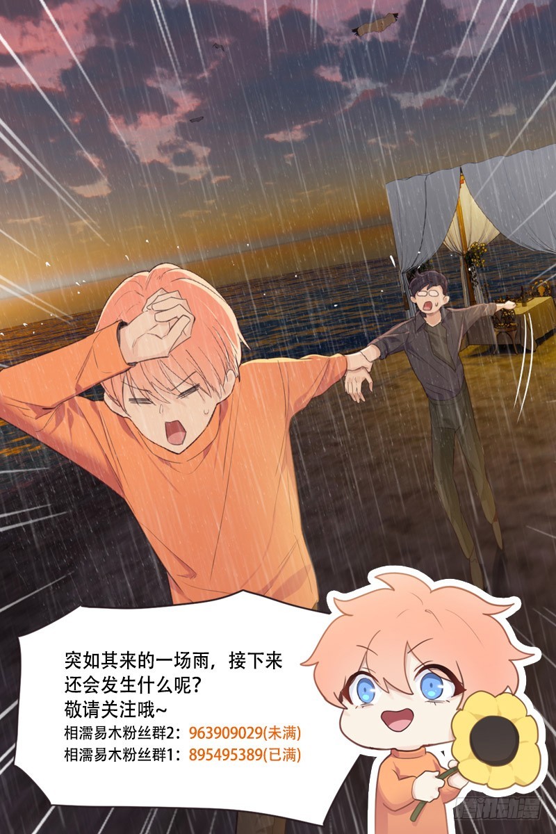 相濡以沫歌曲漫画,第66话：约会流程1图