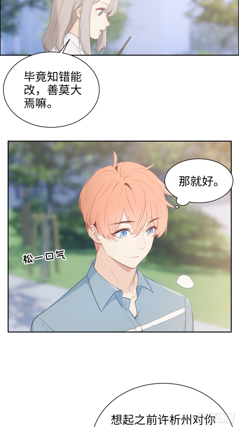 相濡以沫歌曲漫画,第104话：新的伊始2图