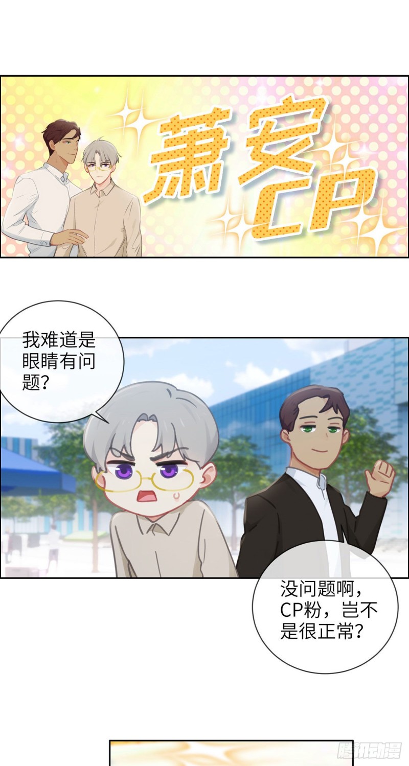 相濡以沫歌曲漫画,第159话：安东可是我罩的1图