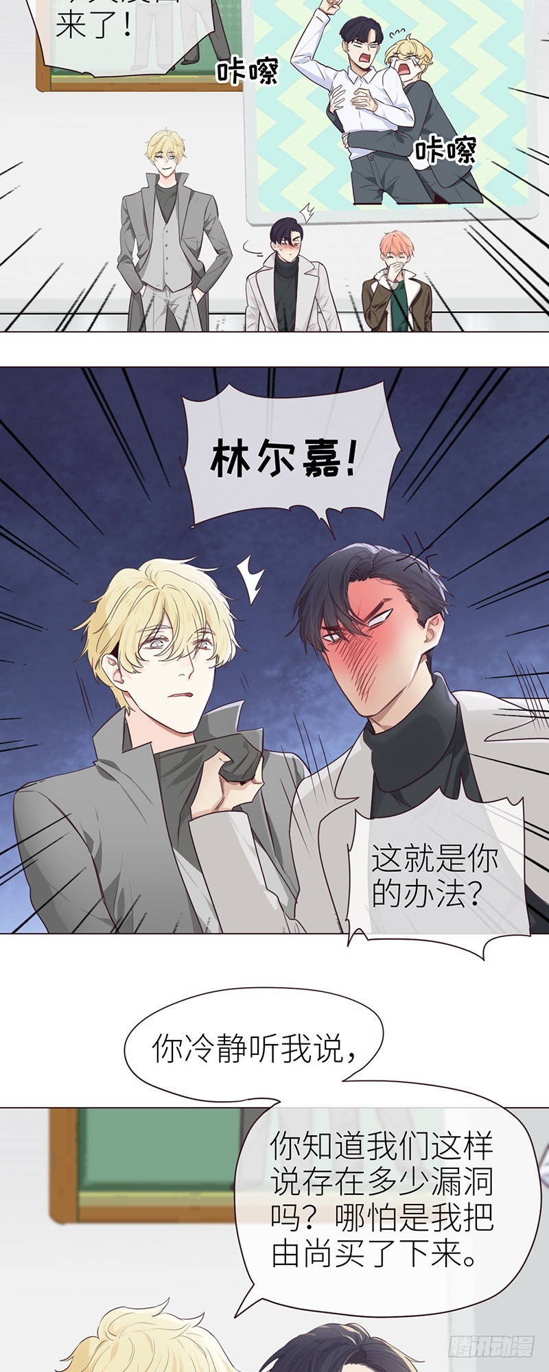相濡以沫歌曲漫画,第45话：解决2图