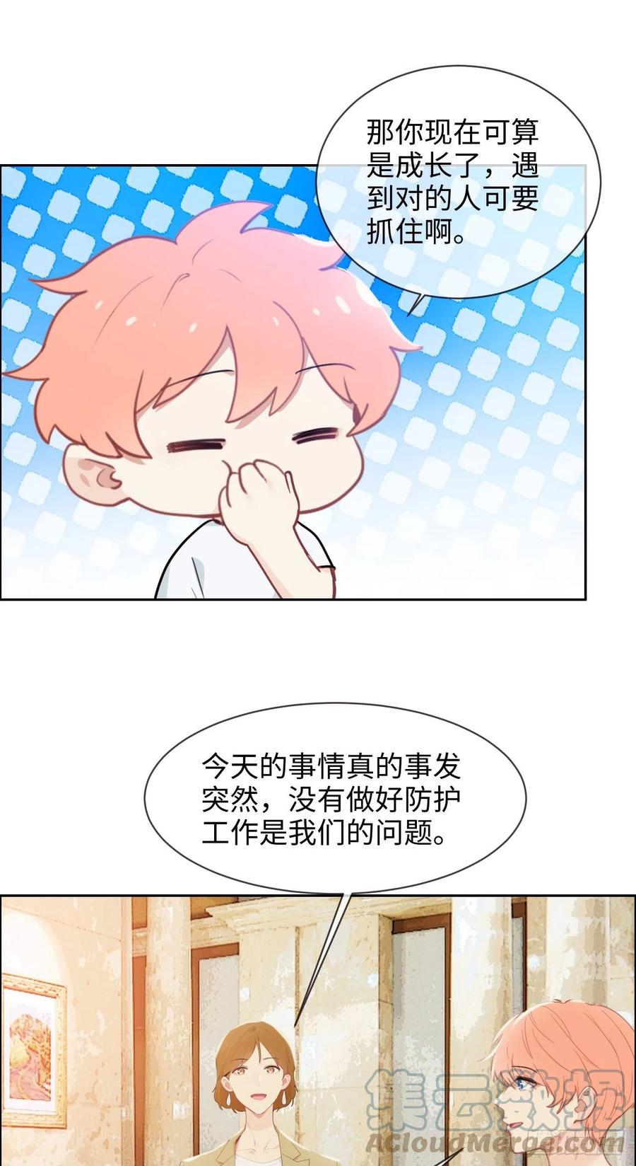 相濡以沫歌曲漫画,第209话：聚餐一定要来哦！1图
