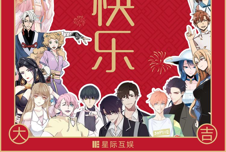 相濡易木漫画,新年快乐！2图