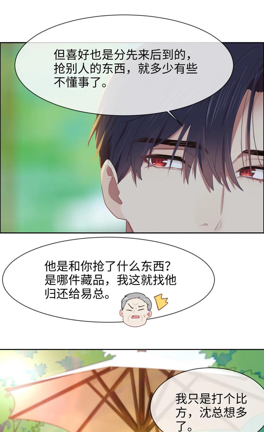 相濡以沫歌曲漫画,第215话：浪漫邂逅2图