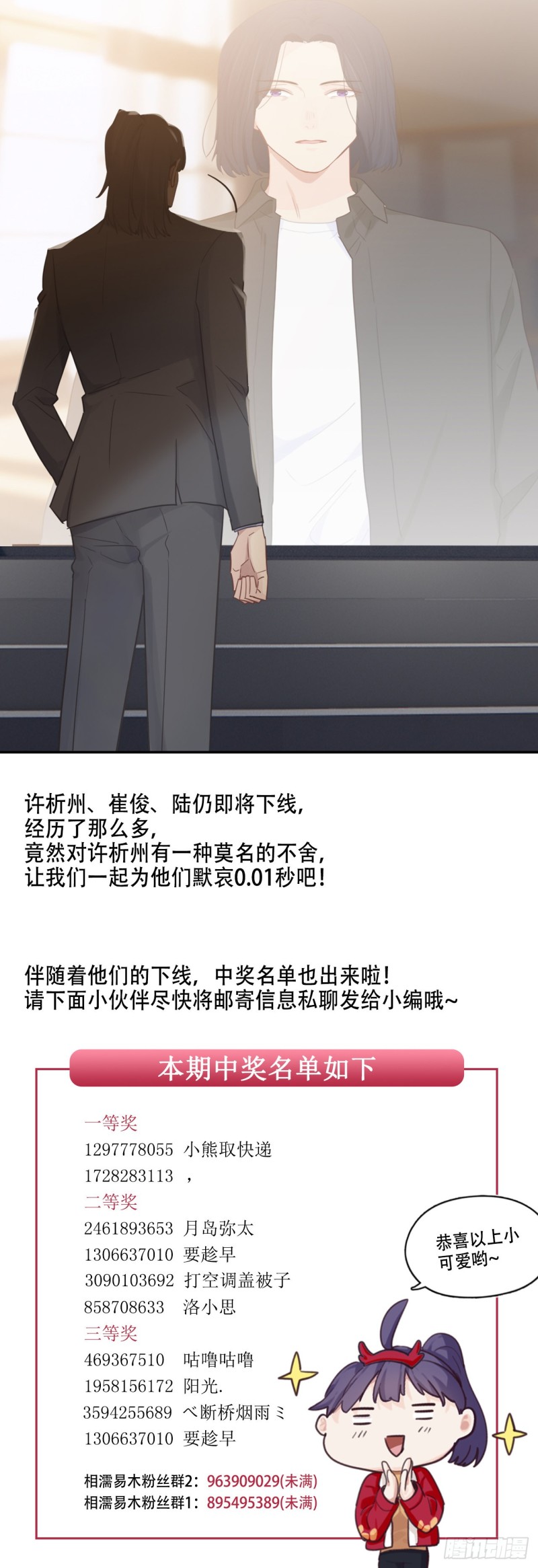 相濡以沫歌曲漫画,第102话：压轴好戏2图