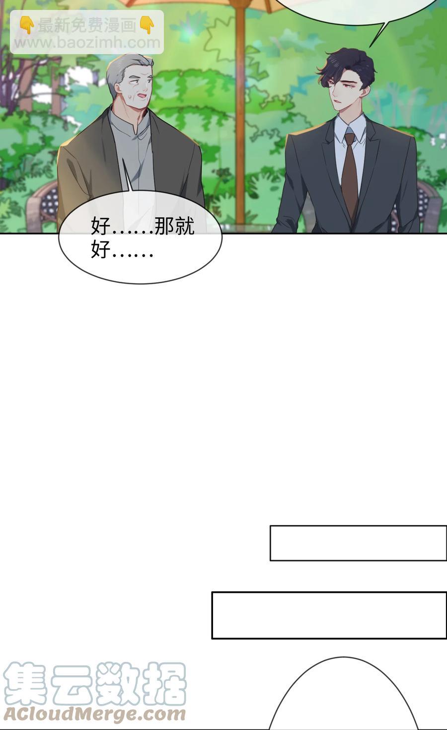 相濡以沫歌曲漫画,第215话：浪漫邂逅1图