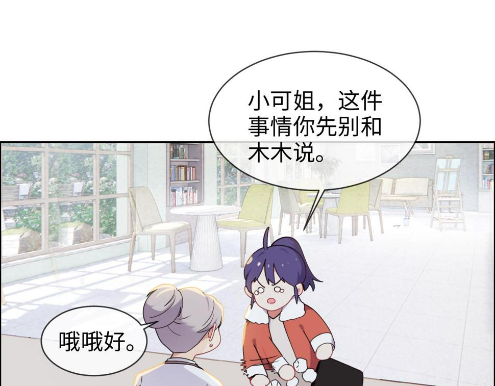 相濡以沫歌曲漫画,第243话：加油！你没问题的！1图