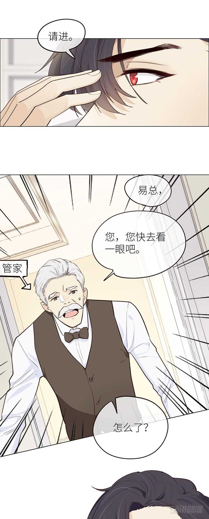 相濡以沫歌曲漫画,第27话：助攻2图