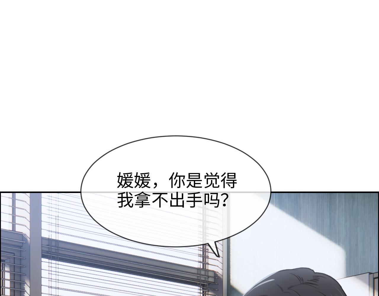 相濡以沫歌曲漫画,第232话：工作，我来安排1图