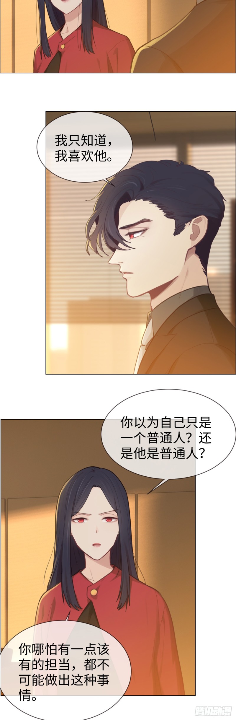 相濡以沫歌曲漫画,第77话：告诫2图