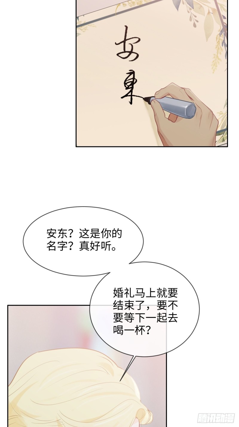 相濡以沫歌曲漫画,第130话：蜜月旅行1图