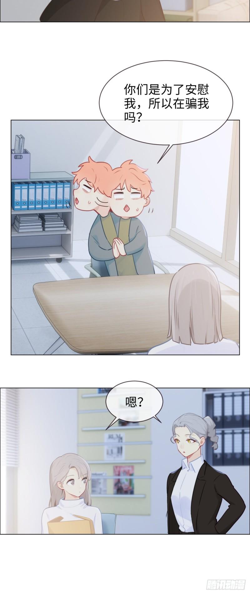 相濡以沫歌曲漫画,第119话：被“开除”2图