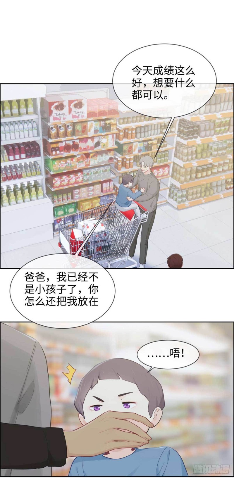 相濡以沫歌曲漫画,第139话：不该招惹2图