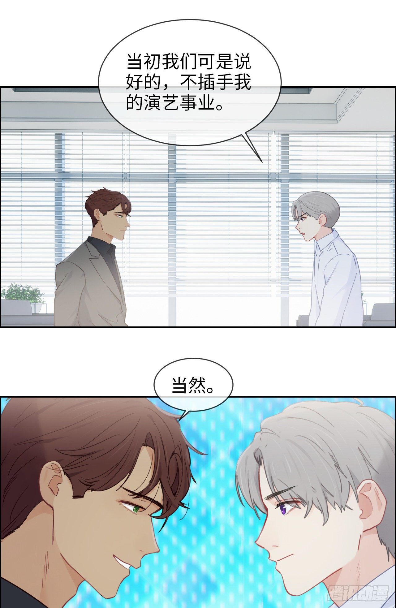 相濡以沫歌曲漫画,第178话：软磨硬泡1图