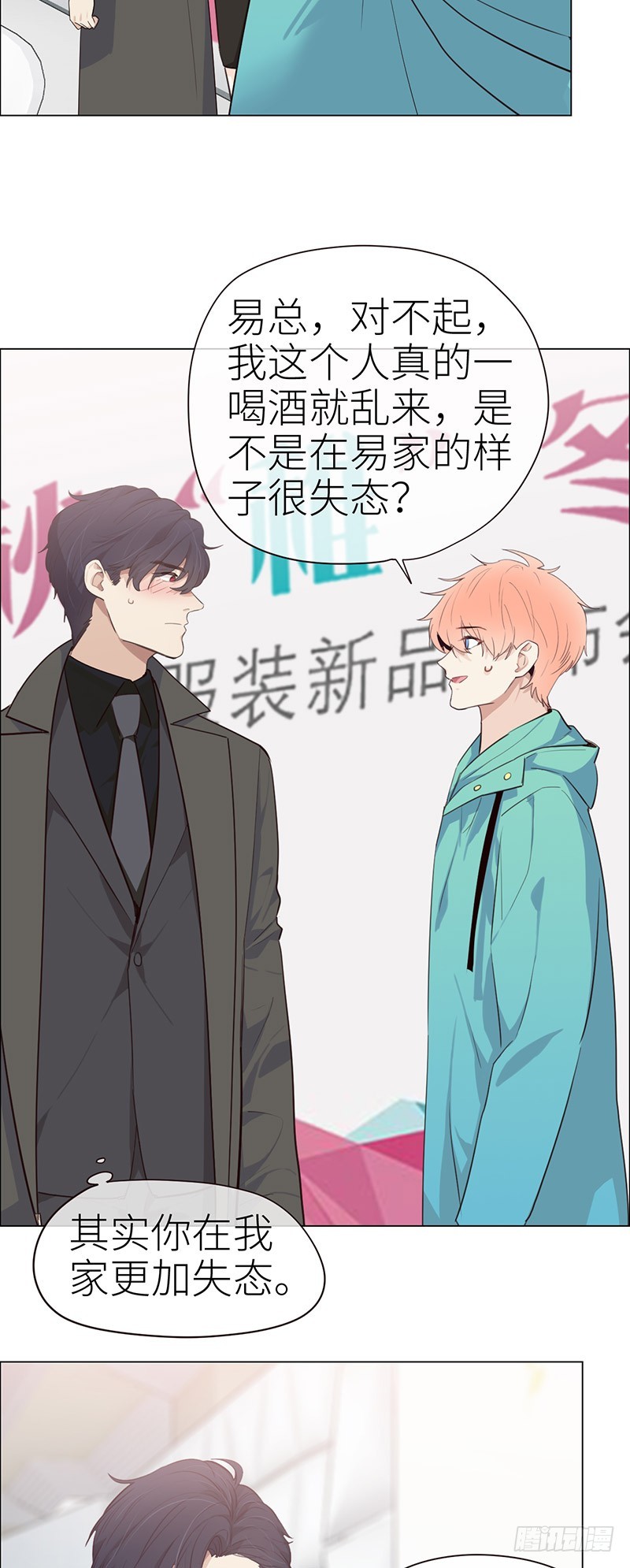 相濡以沫歌曲漫画,第31话：仓皇2图