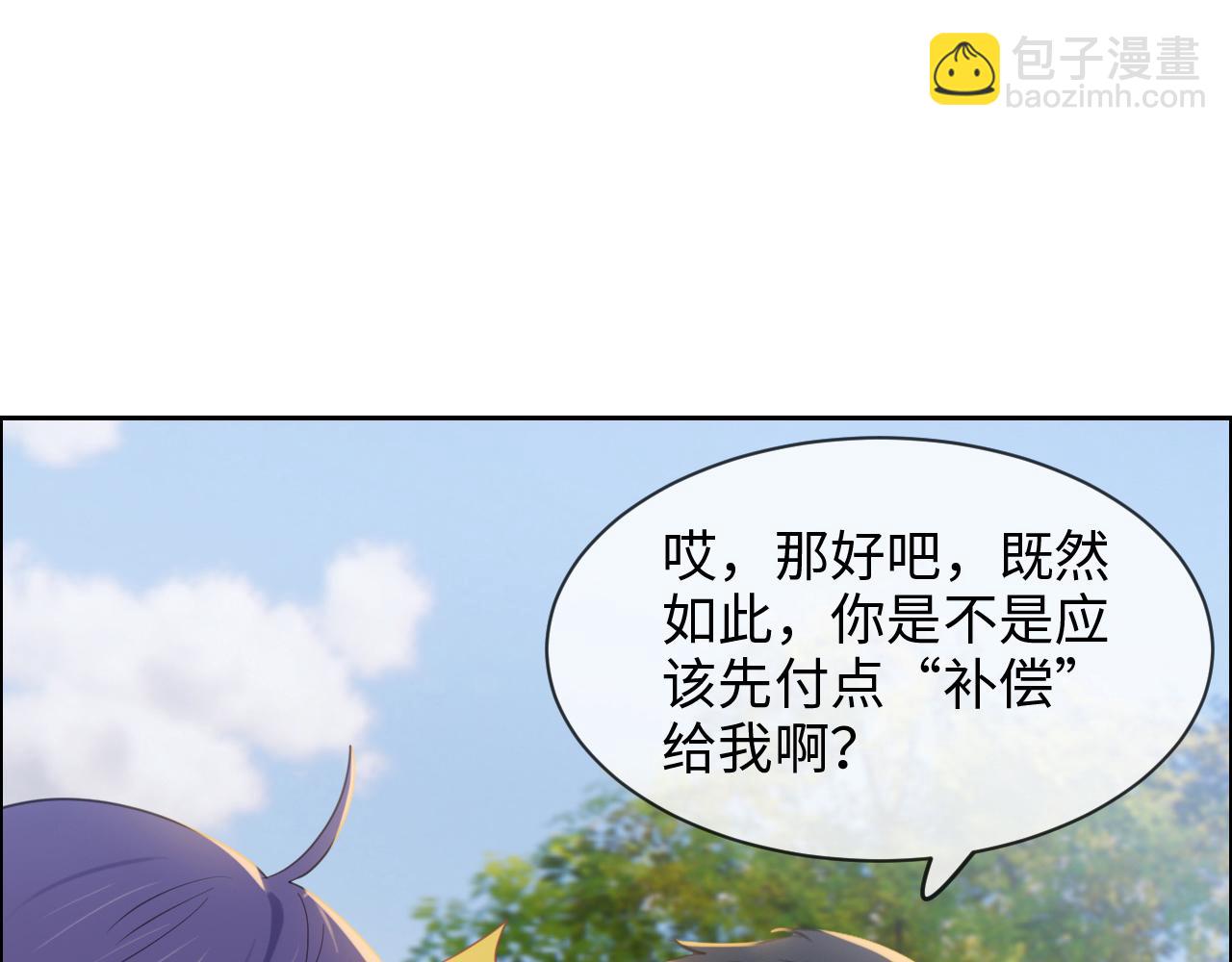 相濡以沫歌曲漫画,第233话：我的补偿呢？1图
