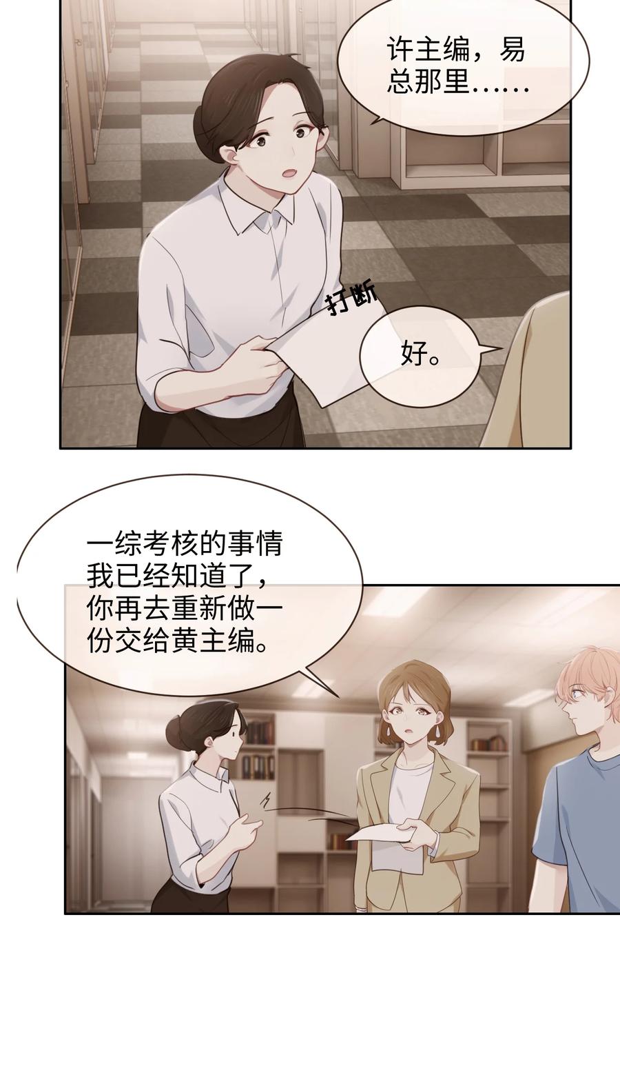相濡以沫歌曲漫画,第210话：木木与易承的隔阂2图