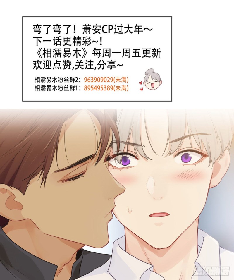 相濡以沫歌曲漫画,第171话：在一起？在一起！1图