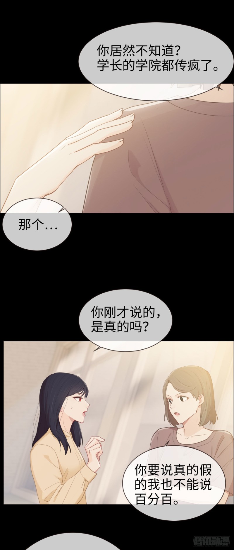 相濡以沫歌曲漫画,第85话：回忆（上）2图