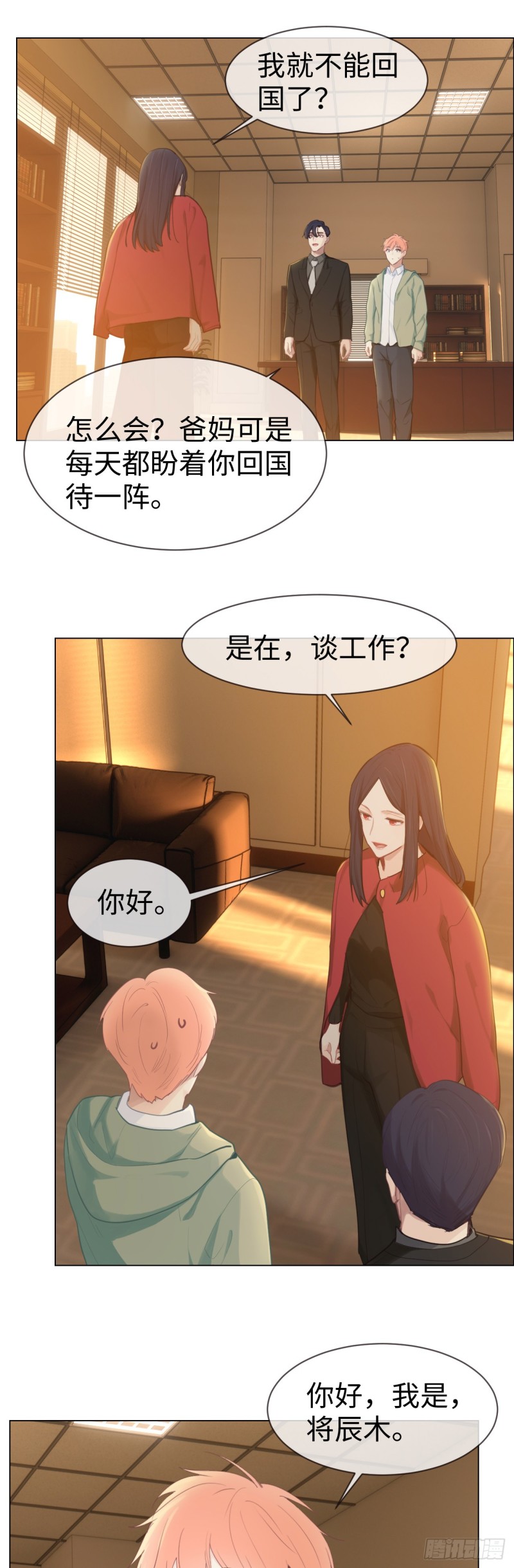 相濡以沫歌曲漫画,第77话：告诫2图