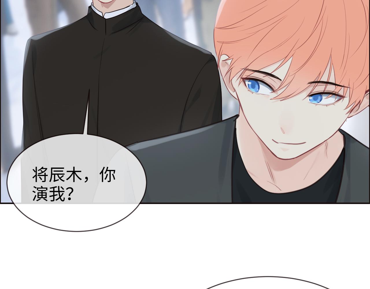 相濡以沫歌曲漫画,第252话：将辰木的反击1图