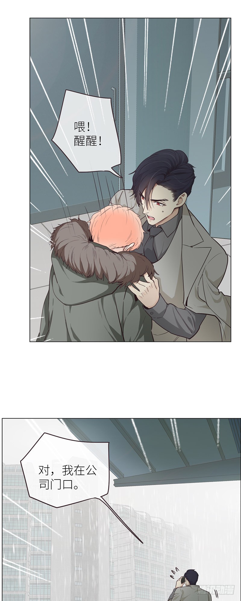 相濡以沫歌曲漫画,第21话：担心2图