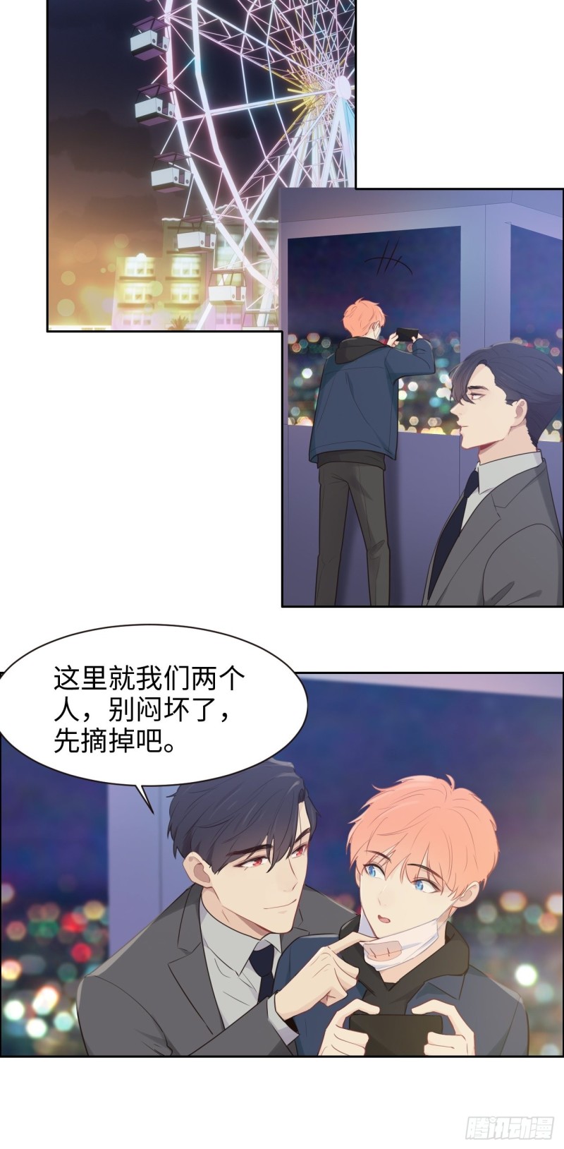 相濡以沫歌曲漫画,第106话：香草味游乐园1图