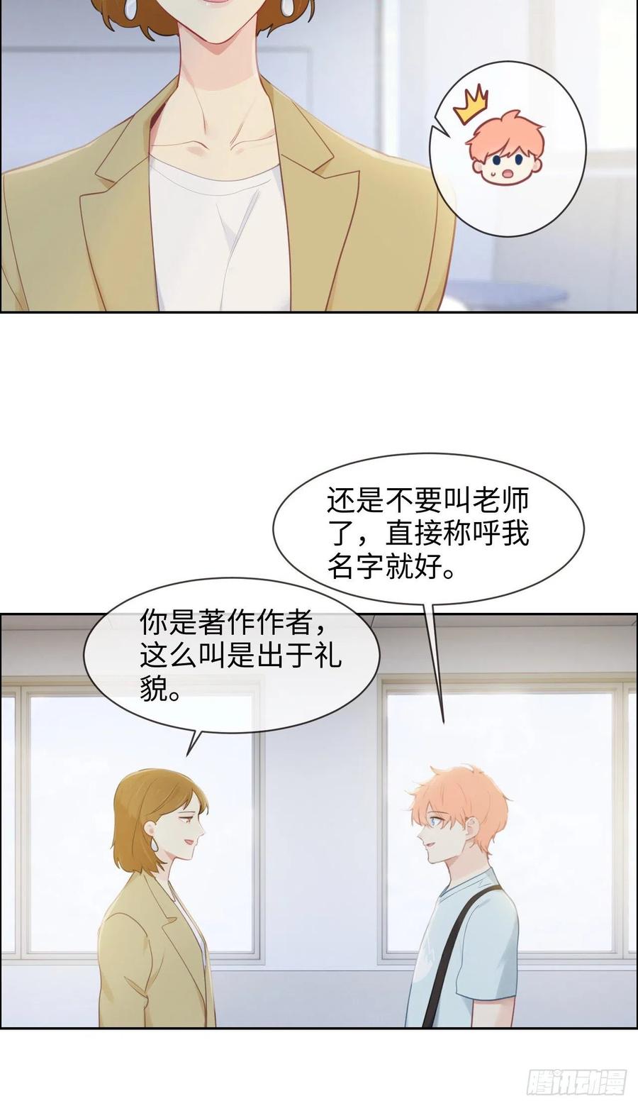 相濡以沫歌曲漫画,第196话：今天我请客2图