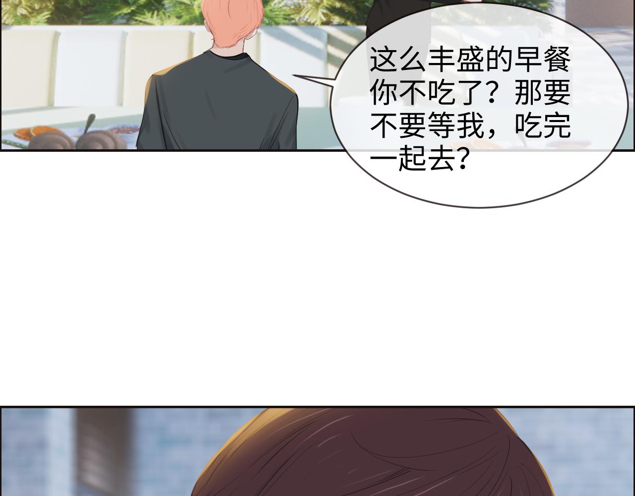 相濡以沫歌曲漫画,第252话：将辰木的反击2图