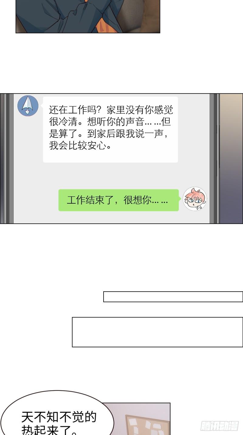 相濡以沫歌曲漫画,第94话：休止符2图
