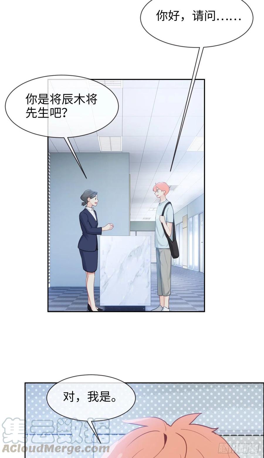 相濡以沫歌曲漫画,第196话：今天我请客1图