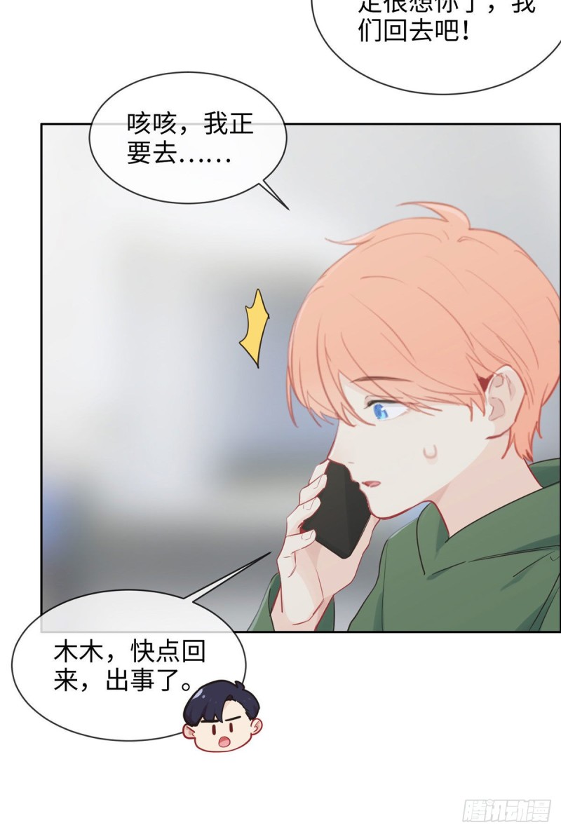 相濡以沫歌曲漫画,第149话：紧急召回1图