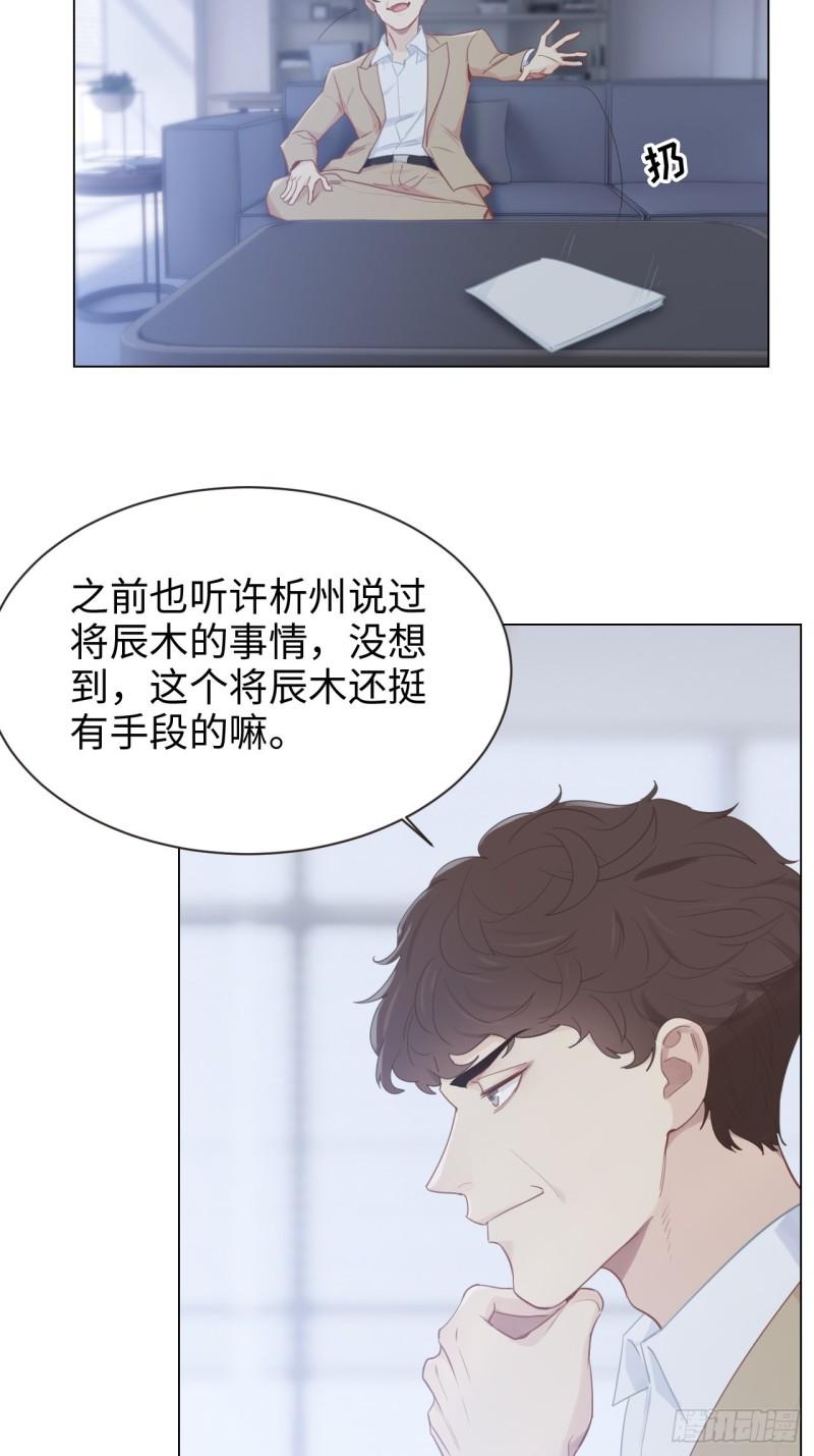 相濡易木漫画,第99话：好戏前夕1图